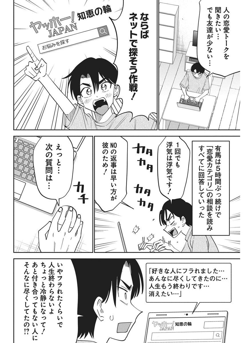 Soredemo Kakitai Arima Kun - Chapter 9 - Page 8