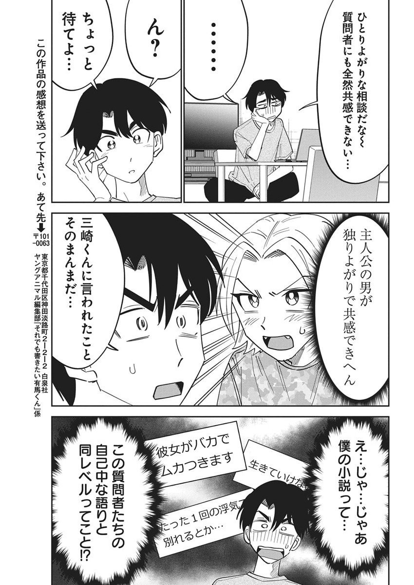 Soredemo Kakitai Arima Kun - Chapter 9 - Page 9