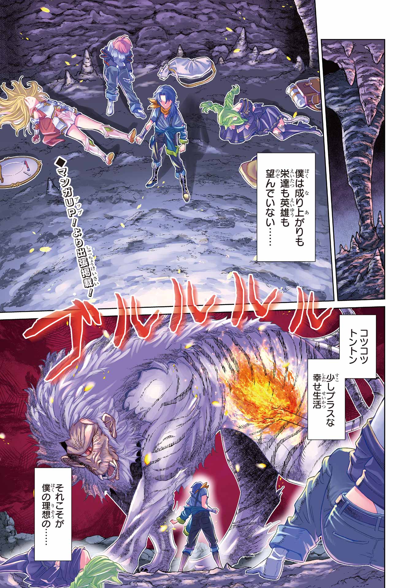 Sorenari Boku do Dungeon My Life - Chapter 1 - Page 1