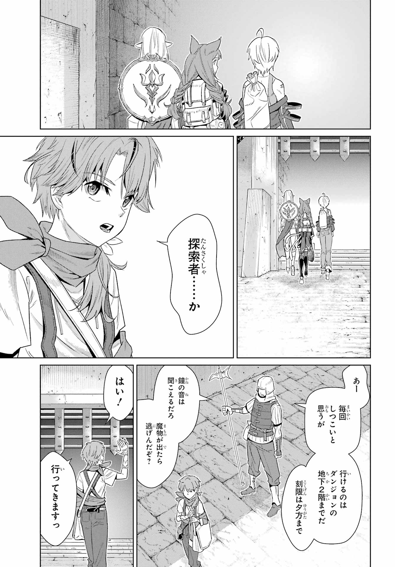 Sorenari Boku do Dungeon My Life - Chapter 1 - Page 13