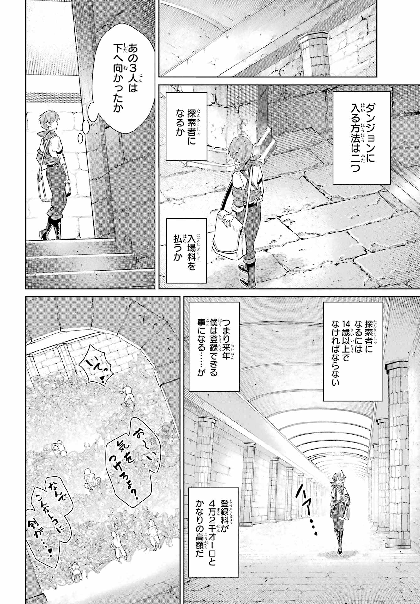 Sorenari Boku do Dungeon My Life - Chapter 1 - Page 14