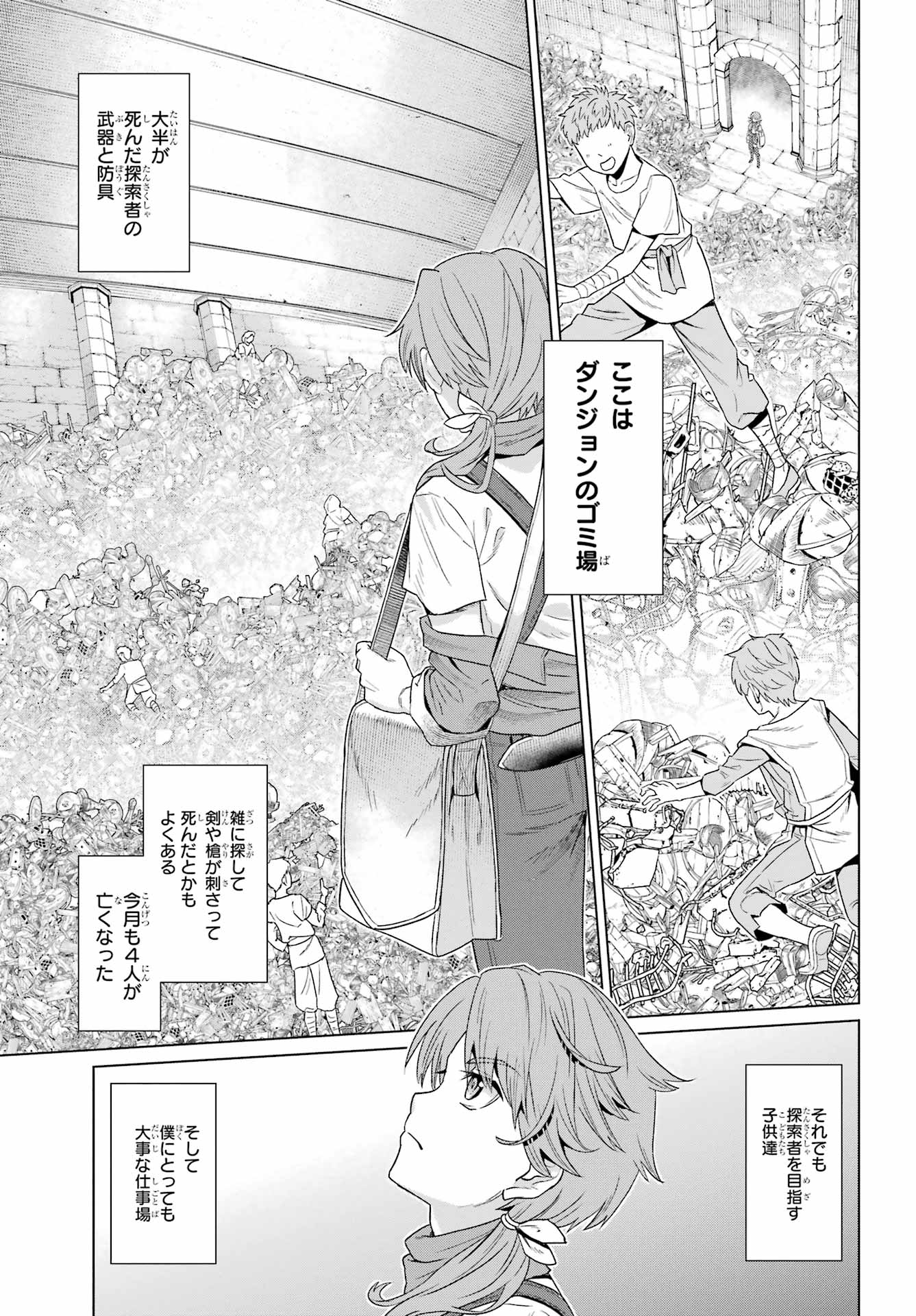 Sorenari Boku do Dungeon My Life - Chapter 1 - Page 15