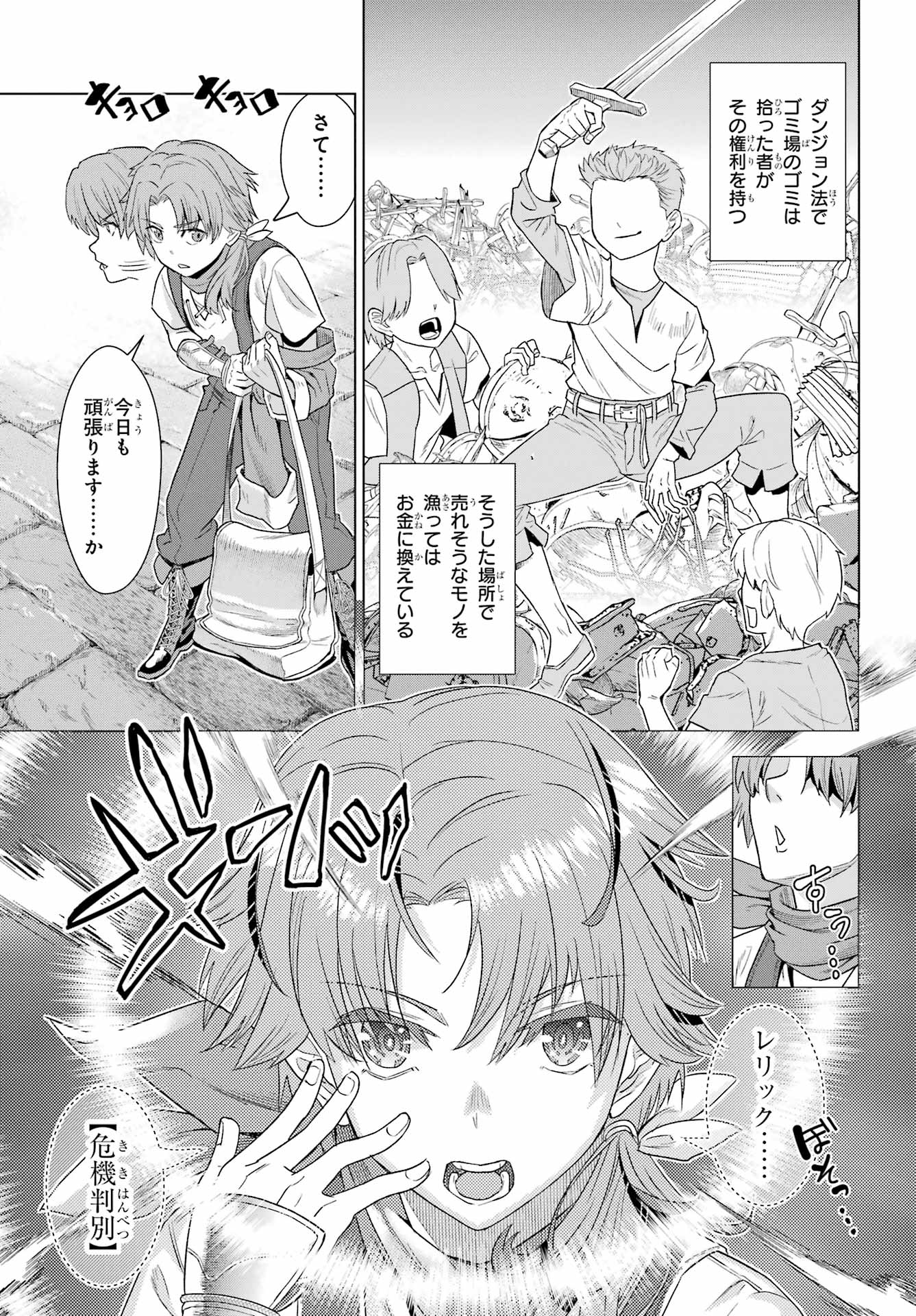 Sorenari Boku do Dungeon My Life - Chapter 1 - Page 17