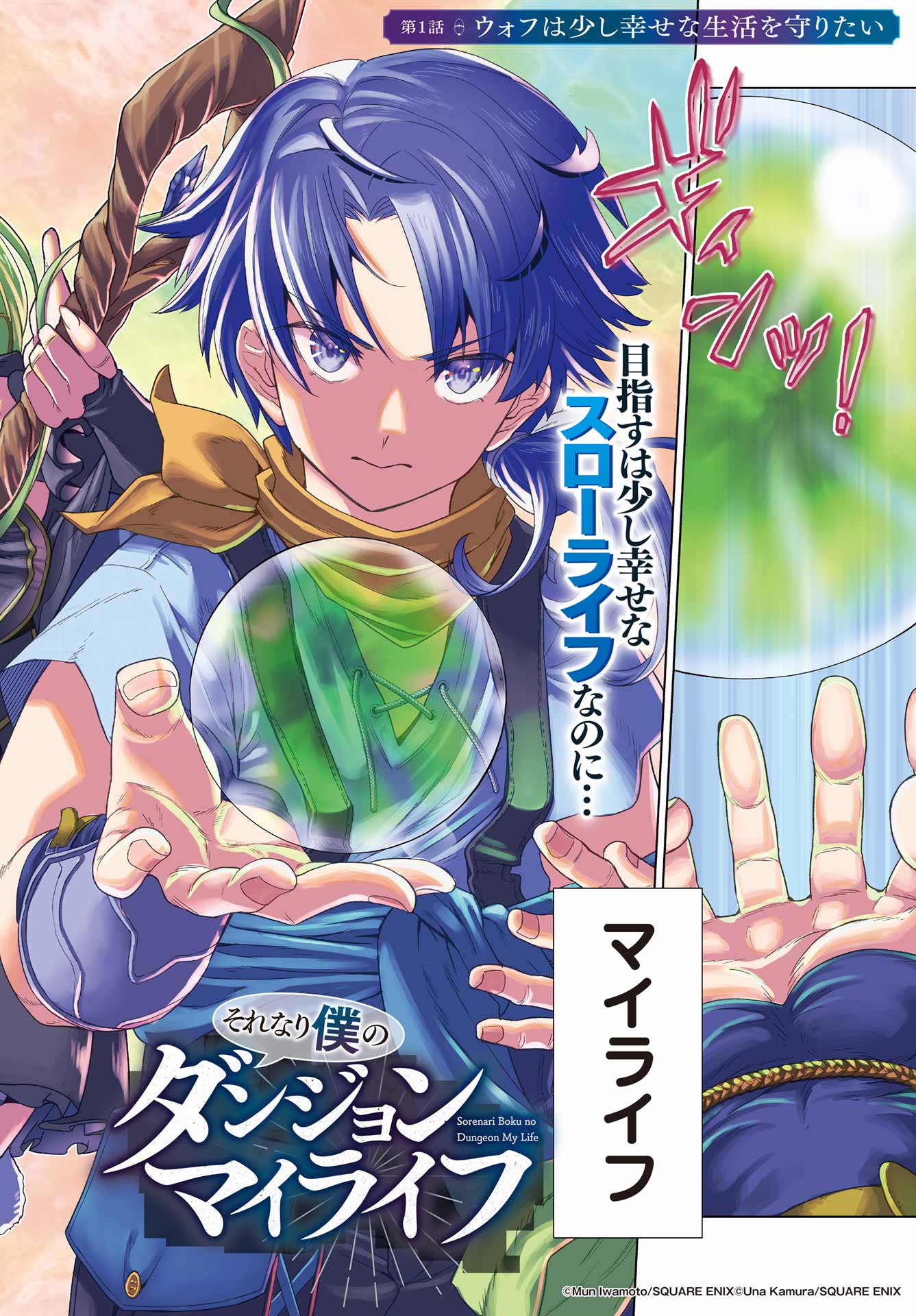 Sorenari Boku do Dungeon My Life - Chapter 1 - Page 2