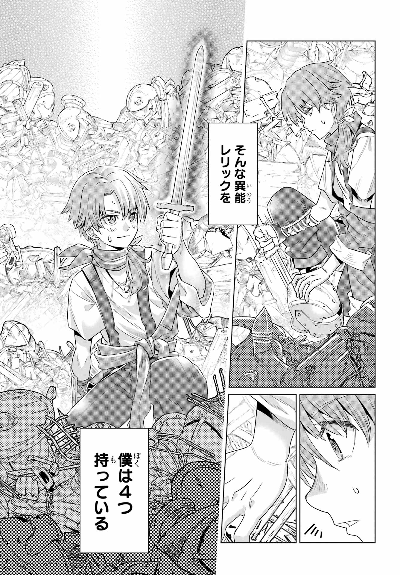 Sorenari Boku do Dungeon My Life - Chapter 1 - Page 23