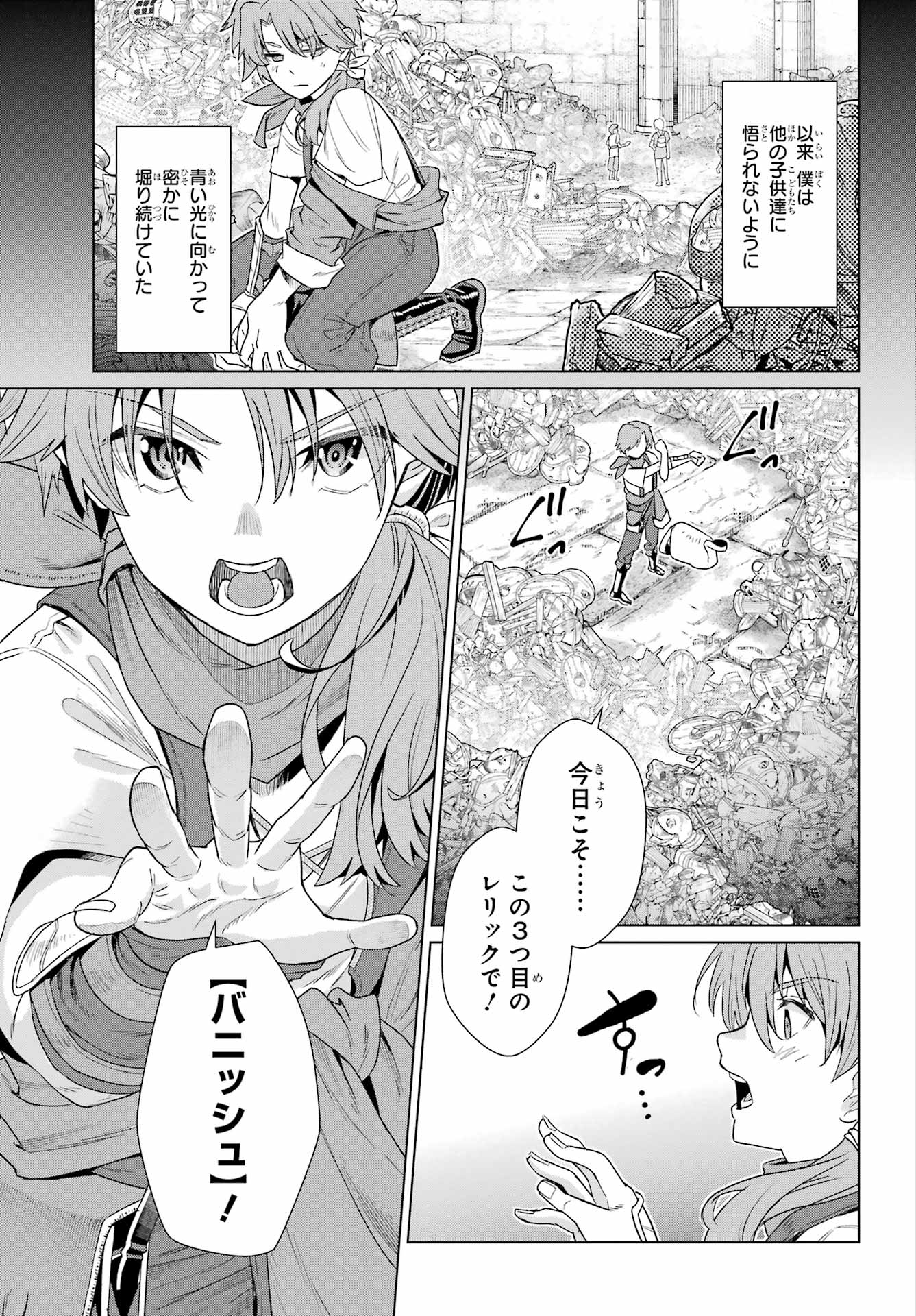 Sorenari Boku do Dungeon My Life - Chapter 1 - Page 31