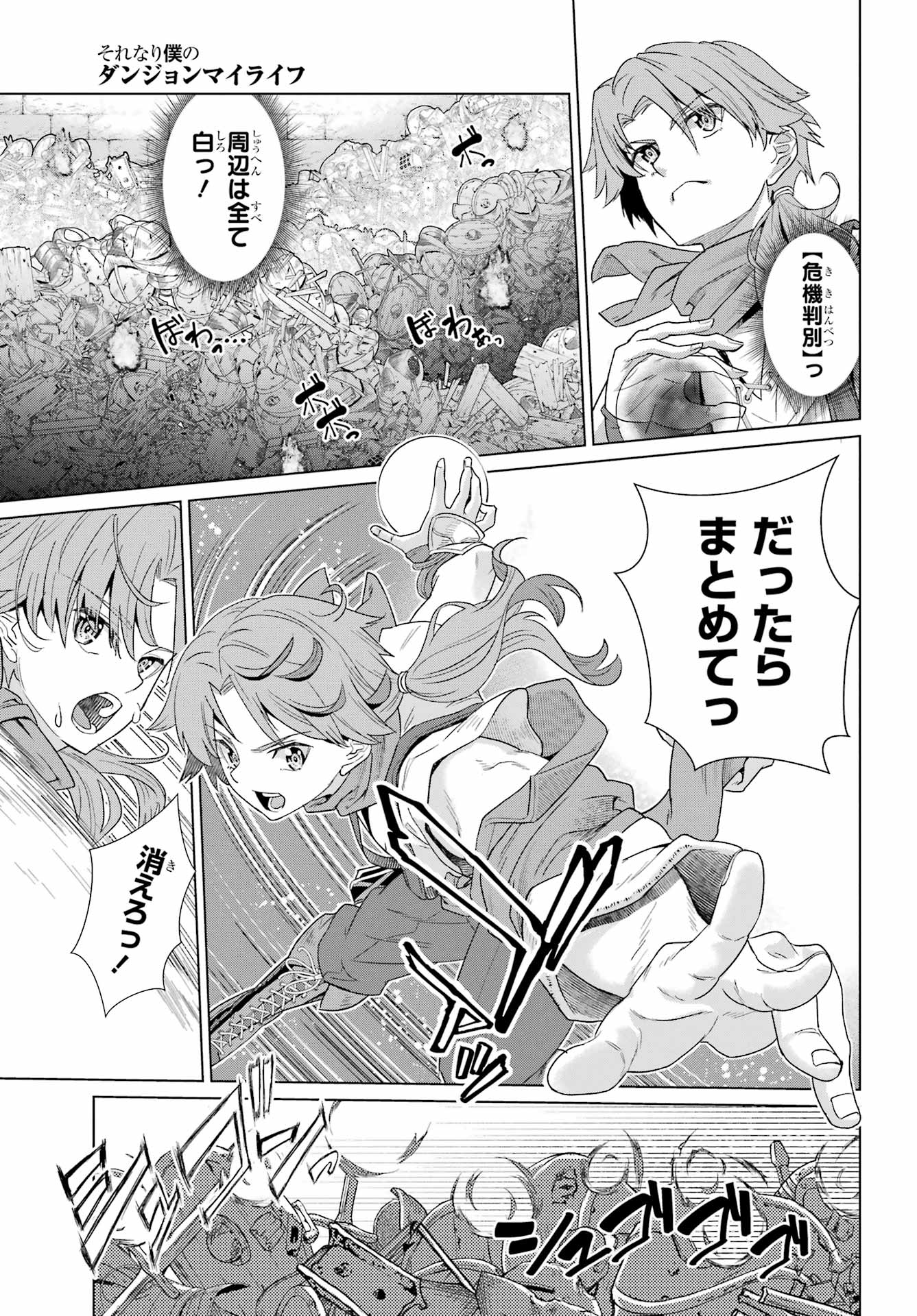 Sorenari Boku do Dungeon My Life - Chapter 1 - Page 33