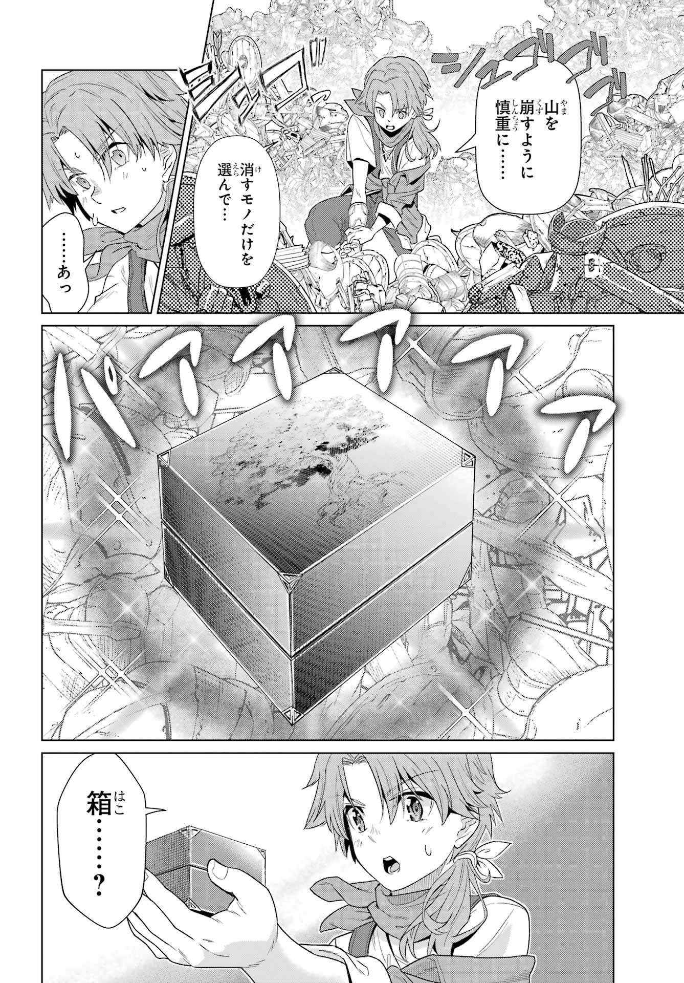 Sorenari Boku do Dungeon My Life - Chapter 1 - Page 34