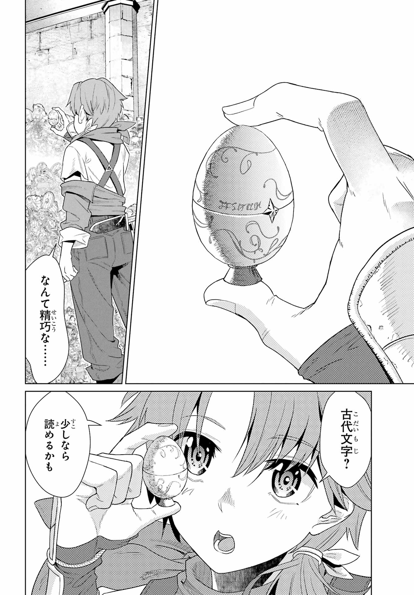 Sorenari Boku do Dungeon My Life - Chapter 1 - Page 36