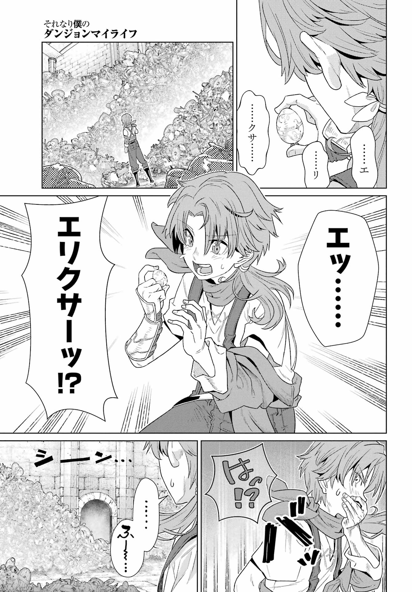 Sorenari Boku do Dungeon My Life - Chapter 1 - Page 37