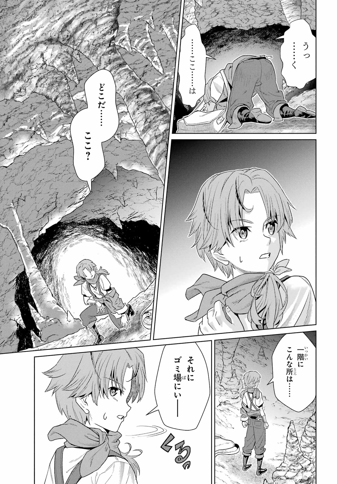 Sorenari Boku do Dungeon My Life - Chapter 1 - Page 43