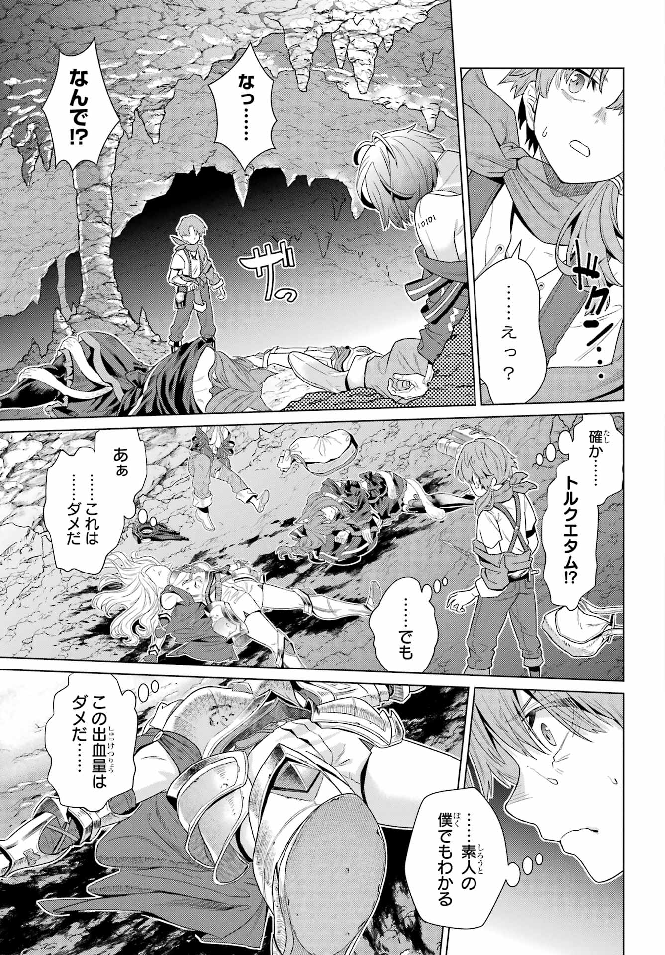 Sorenari Boku do Dungeon My Life - Chapter 1 - Page 45