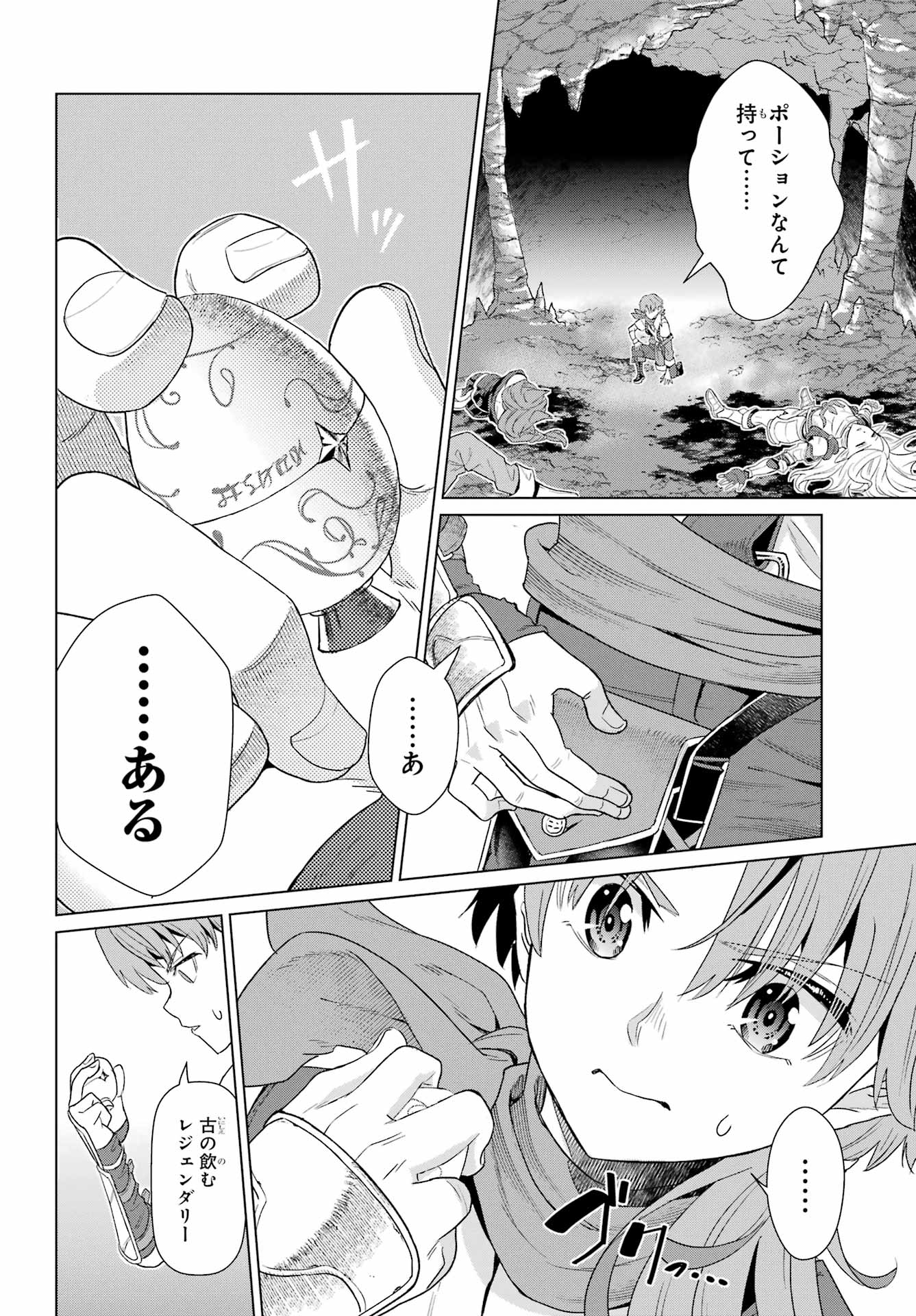 Sorenari Boku do Dungeon My Life - Chapter 1 - Page 46