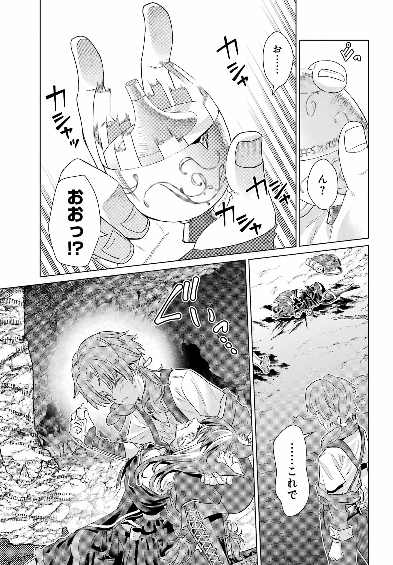 Sorenari Boku do Dungeon My Life - Chapter 1 - Page 47