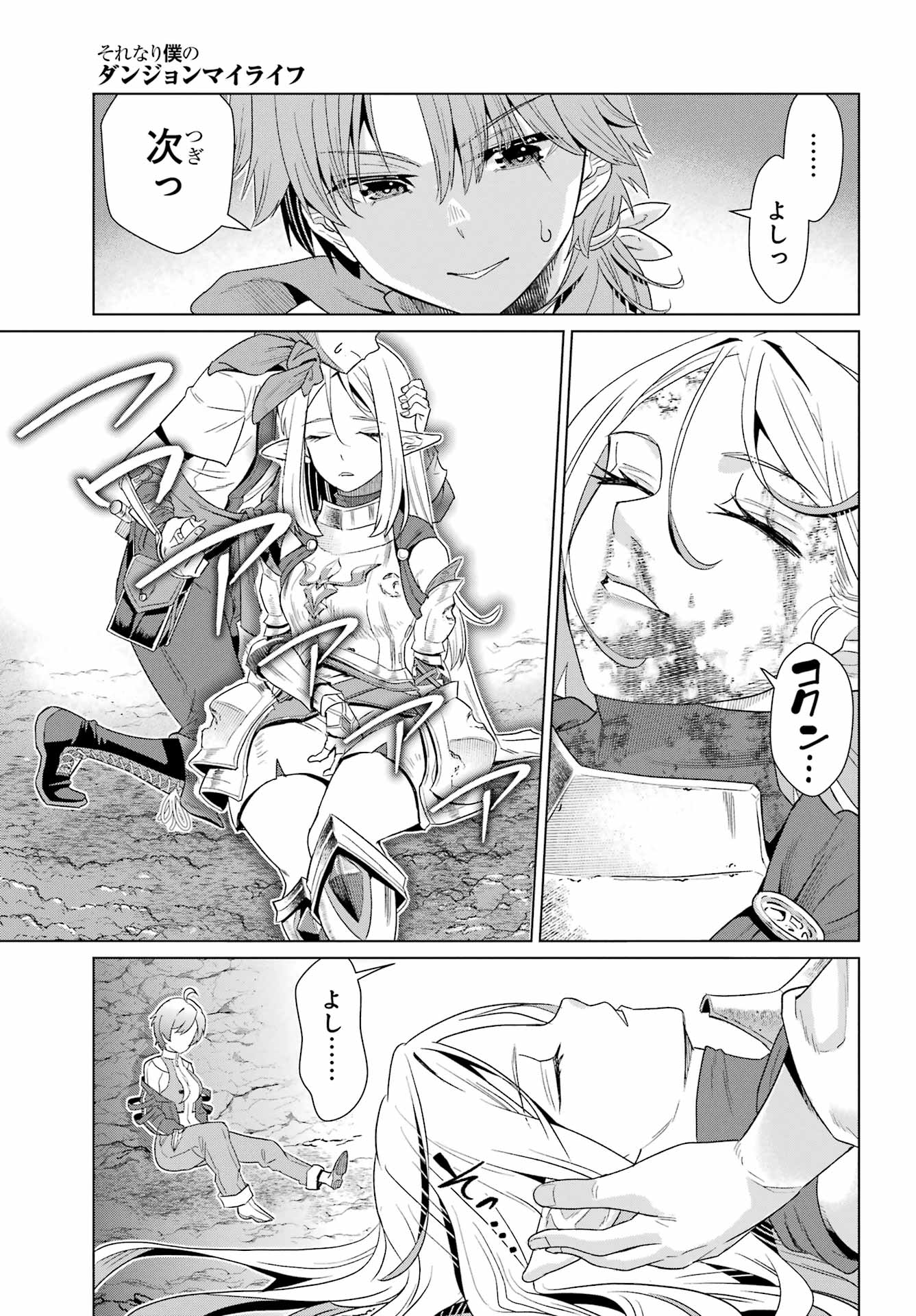 Sorenari Boku do Dungeon My Life - Chapter 1 - Page 49