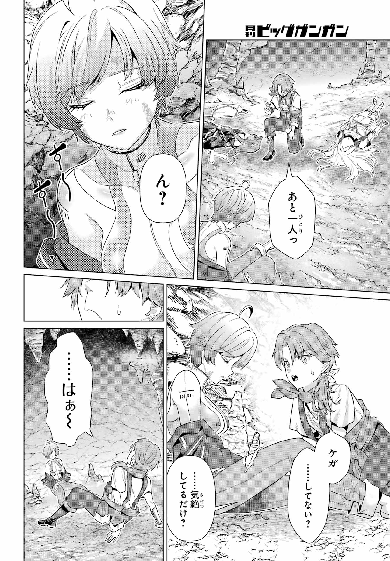 Sorenari Boku do Dungeon My Life - Chapter 1 - Page 50