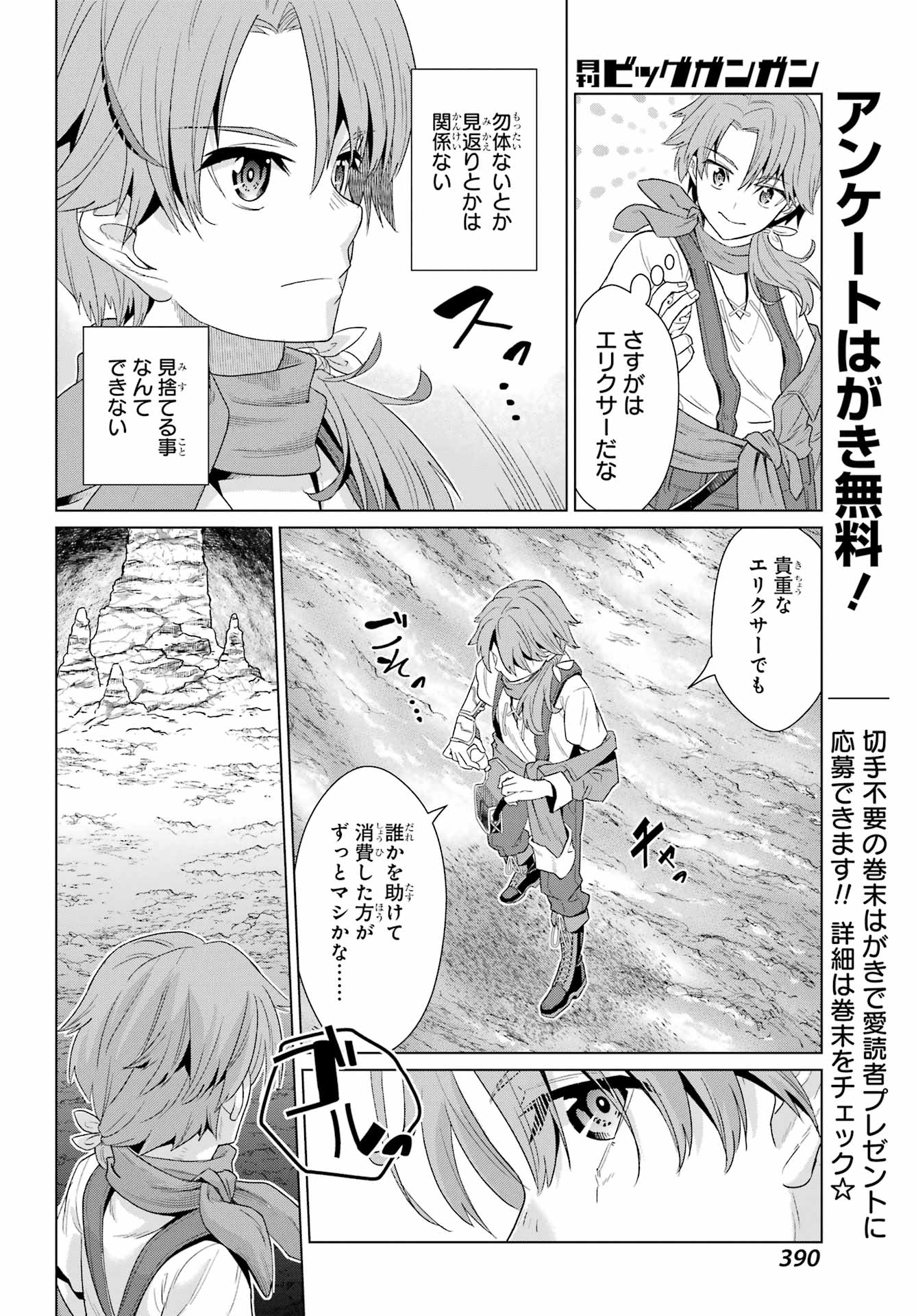 Sorenari Boku do Dungeon My Life - Chapter 1 - Page 52