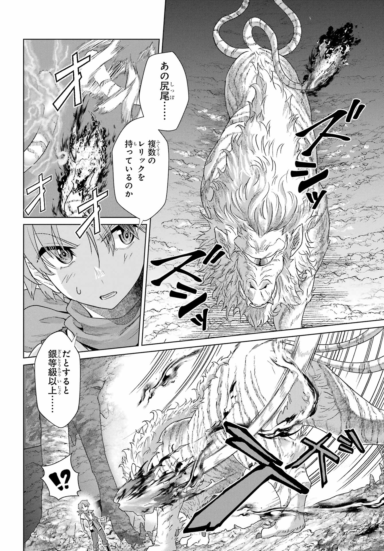 Sorenari Boku do Dungeon My Life - Chapter 1 - Page 58