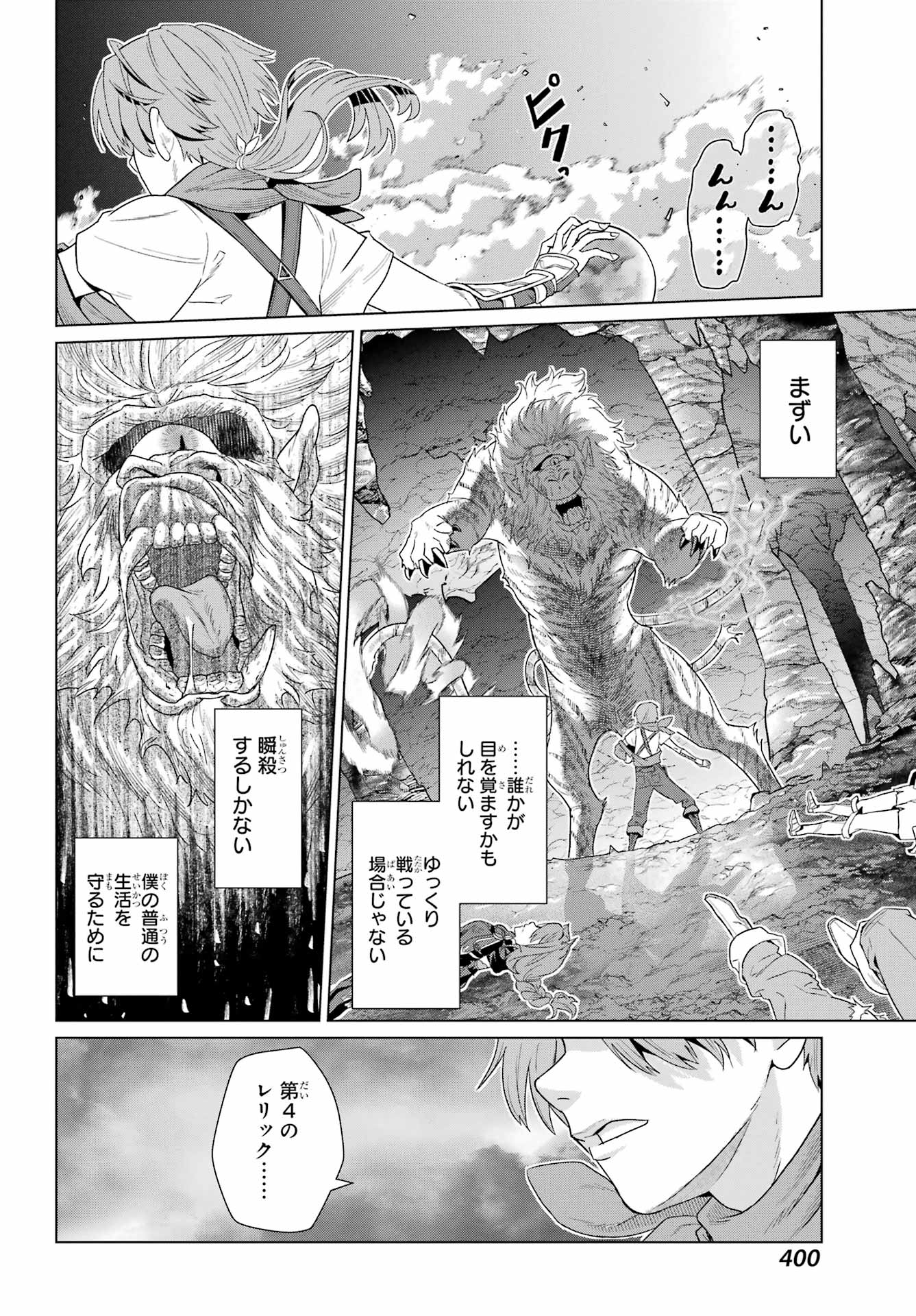 Sorenari Boku do Dungeon My Life - Chapter 1 - Page 62