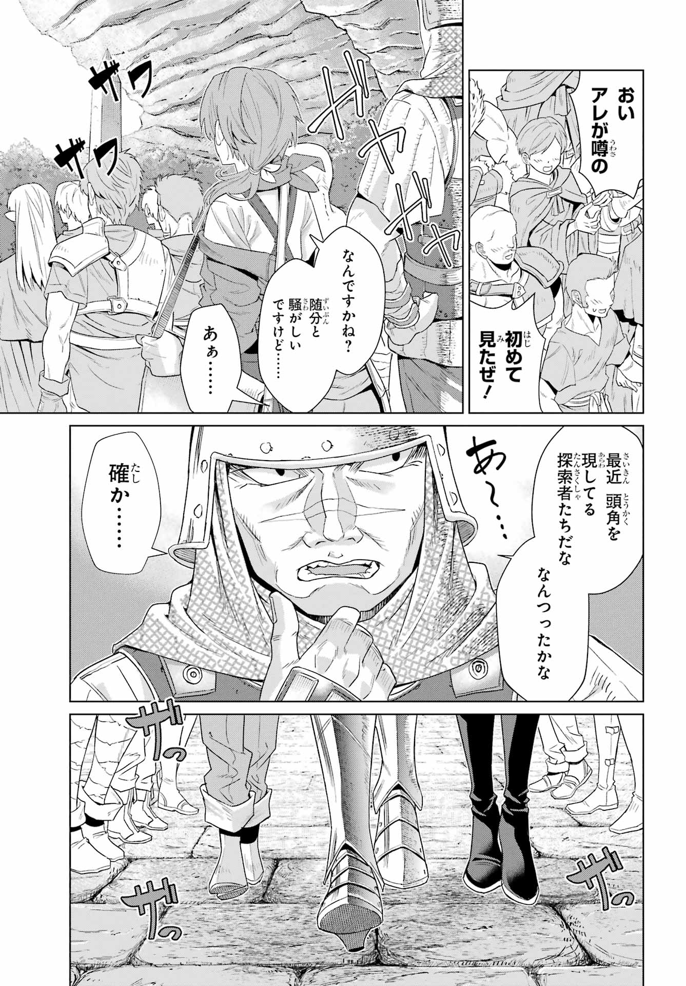 Sorenari Boku do Dungeon My Life - Chapter 1 - Page 9