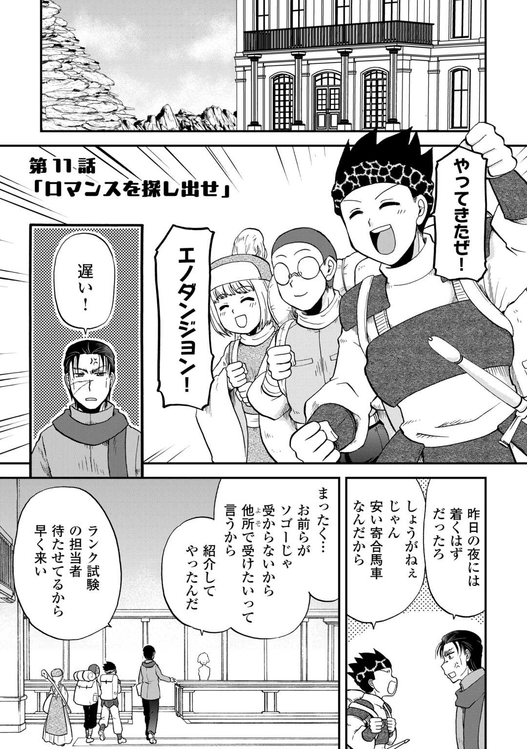 Solo Dun - Shuumatsu wa Shumi wo Mankitsu Sasete Itadakimasu - Chapter 11 - Page 1