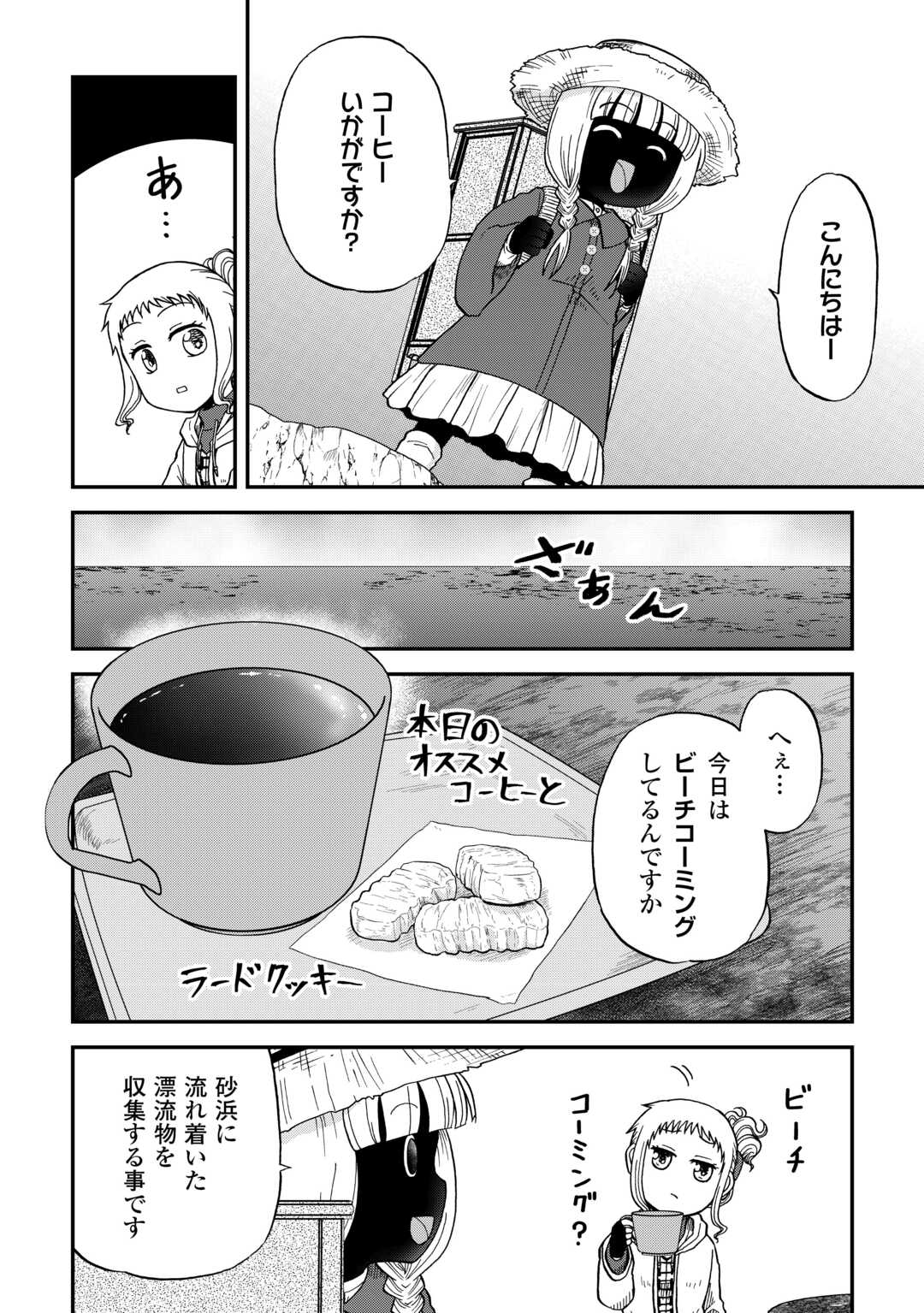 Solo Dun - Shuumatsu wa Shumi wo Mankitsu Sasete Itadakimasu - Chapter 11 - Page 10