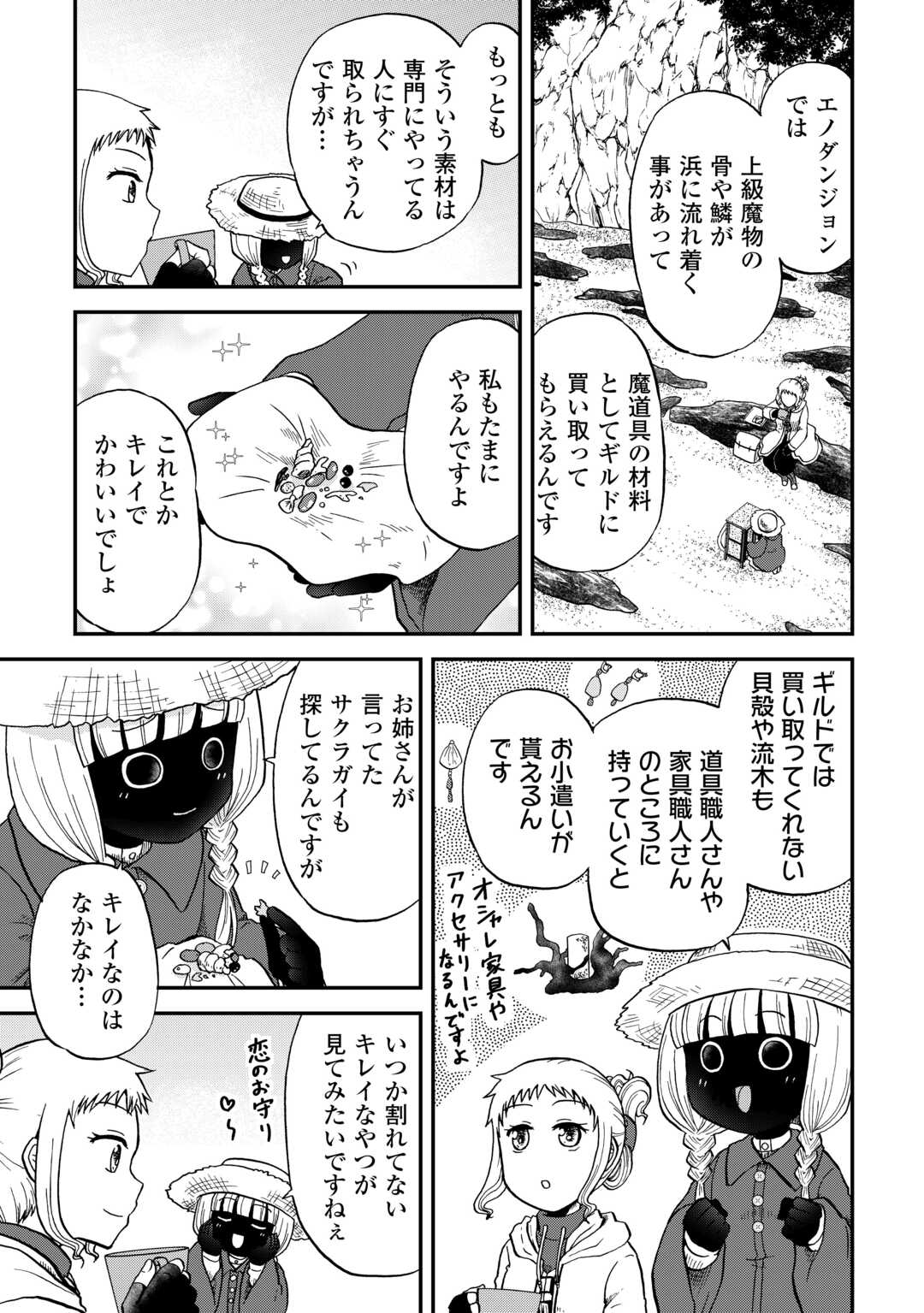 Solo Dun - Shuumatsu wa Shumi wo Mankitsu Sasete Itadakimasu - Chapter 11 - Page 11