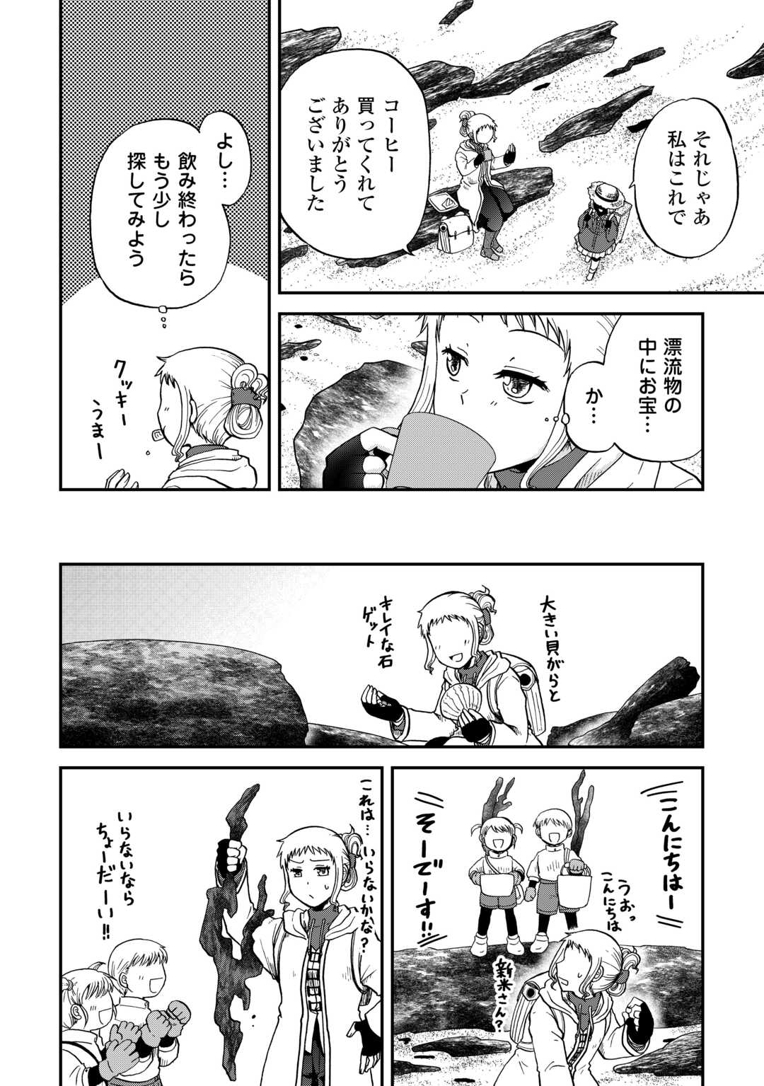 Solo Dun - Shuumatsu wa Shumi wo Mankitsu Sasete Itadakimasu - Chapter 11 - Page 12