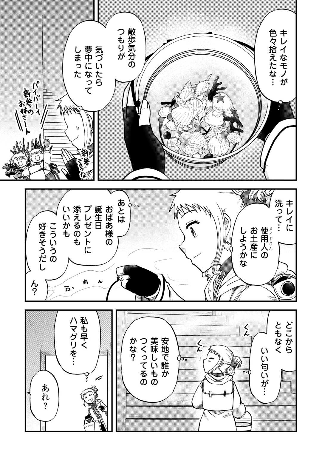 Solo Dun - Shuumatsu wa Shumi wo Mankitsu Sasete Itadakimasu - Chapter 11 - Page 13