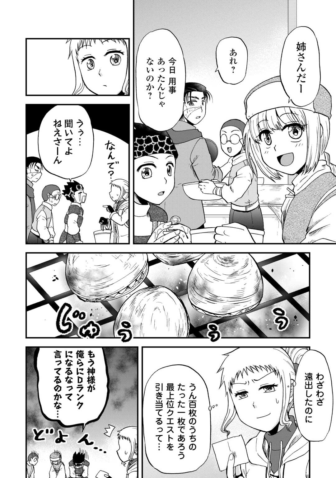 Solo Dun - Shuumatsu wa Shumi wo Mankitsu Sasete Itadakimasu - Chapter 11 - Page 14