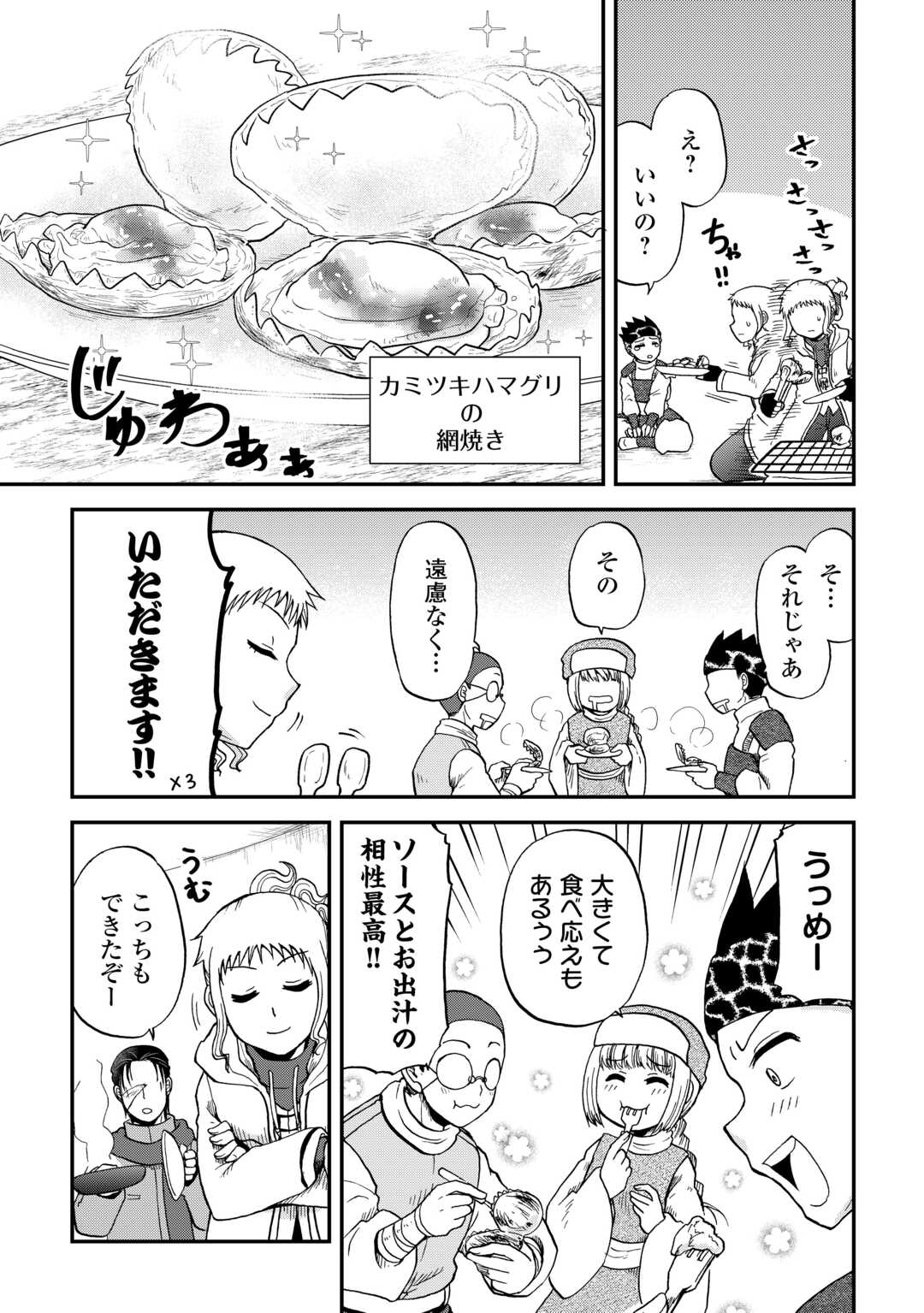 Solo Dun - Shuumatsu wa Shumi wo Mankitsu Sasete Itadakimasu - Chapter 11 - Page 15
