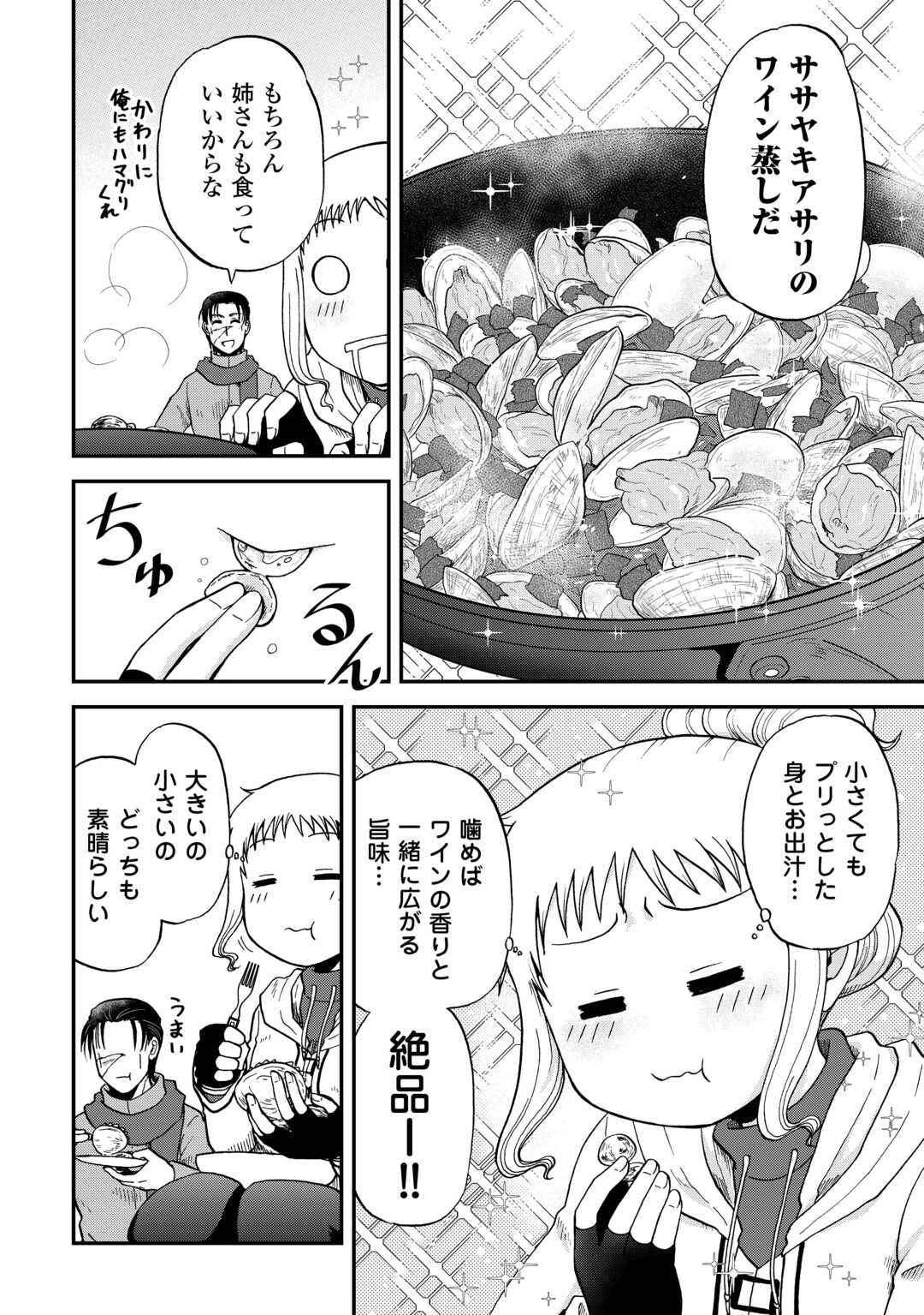 Solo Dun - Shuumatsu wa Shumi wo Mankitsu Sasete Itadakimasu - Chapter 11 - Page 16