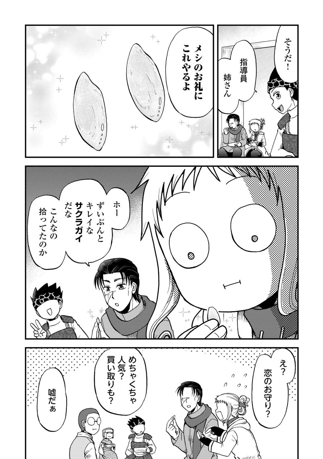 Solo Dun - Shuumatsu wa Shumi wo Mankitsu Sasete Itadakimasu - Chapter 11 - Page 17