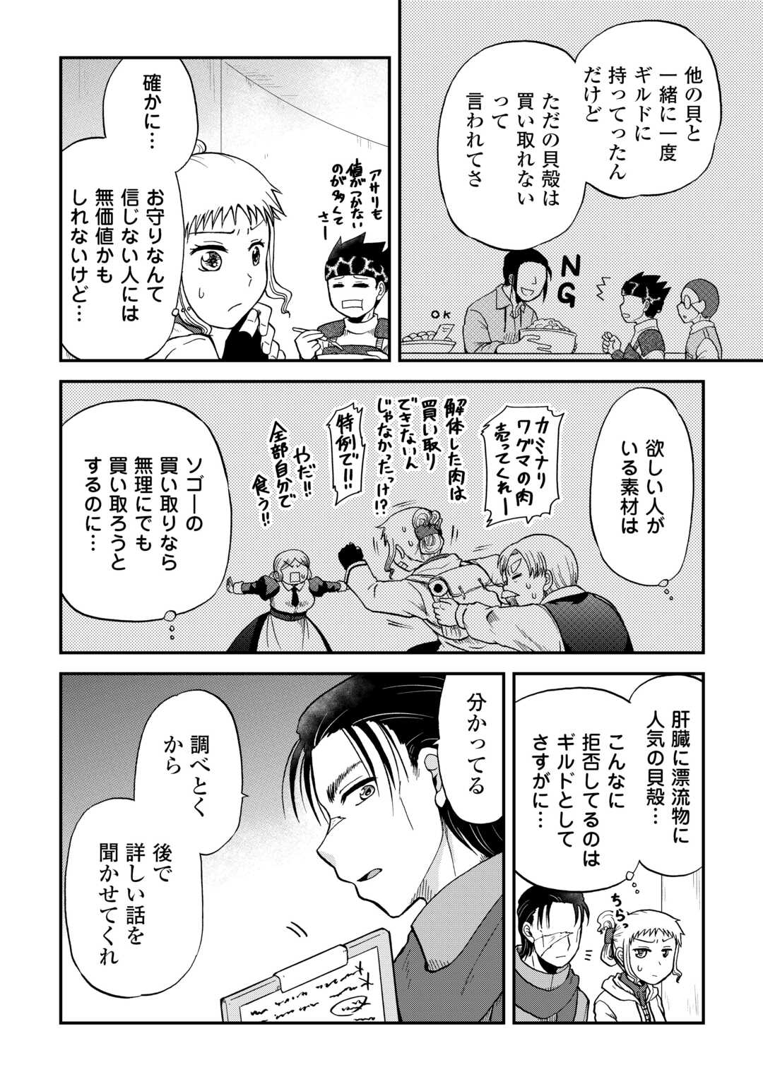 Solo Dun - Shuumatsu wa Shumi wo Mankitsu Sasete Itadakimasu - Chapter 11 - Page 18