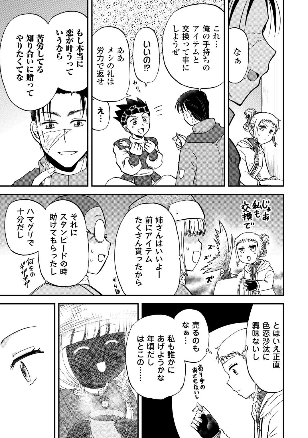 Solo Dun - Shuumatsu wa Shumi wo Mankitsu Sasete Itadakimasu - Chapter 11 - Page 19