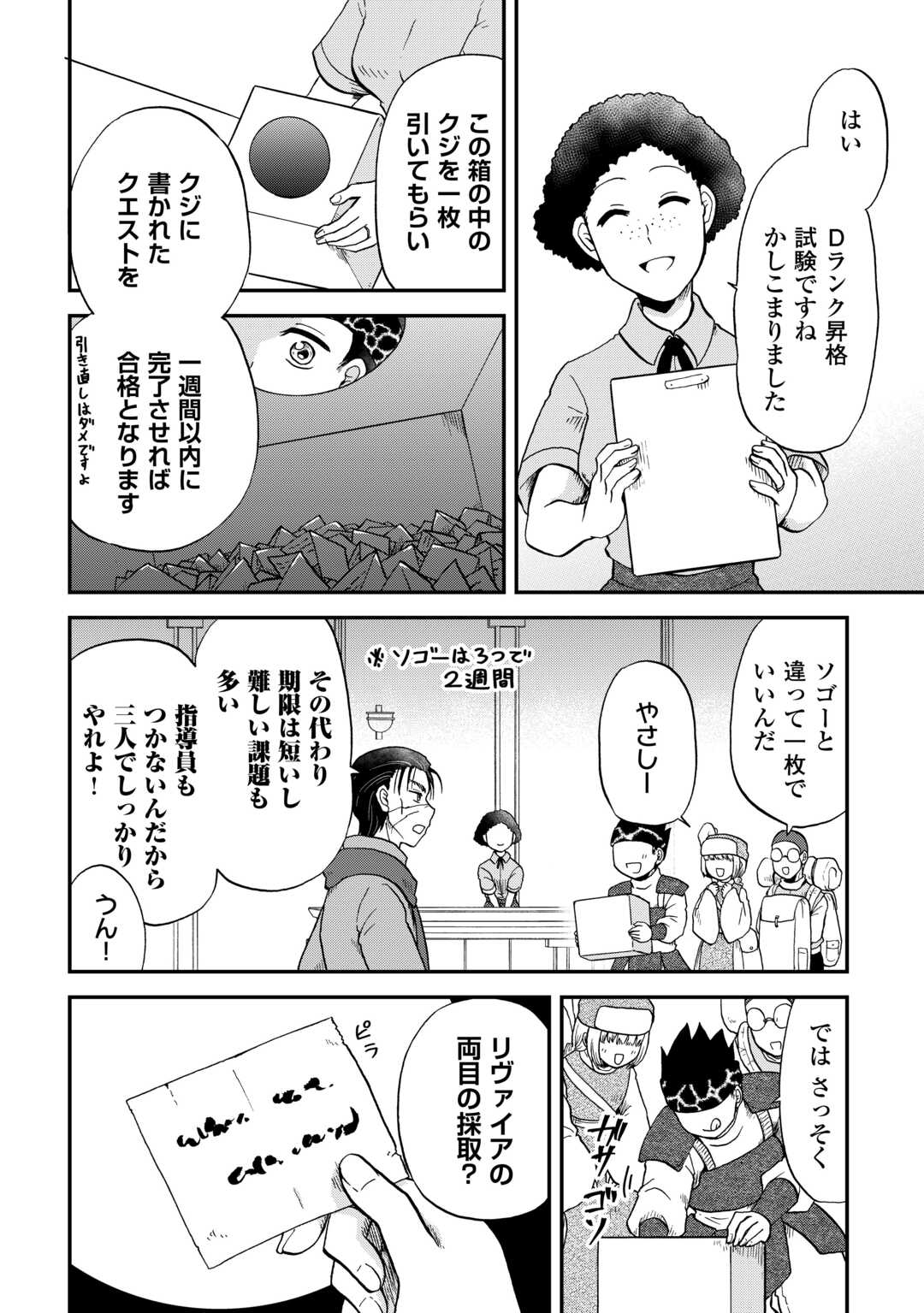 Solo Dun - Shuumatsu wa Shumi wo Mankitsu Sasete Itadakimasu - Chapter 11 - Page 2