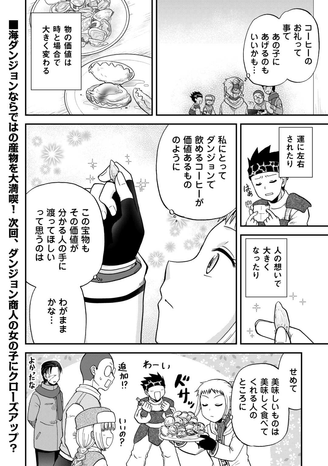 Solo Dun - Shuumatsu wa Shumi wo Mankitsu Sasete Itadakimasu - Chapter 11 - Page 20