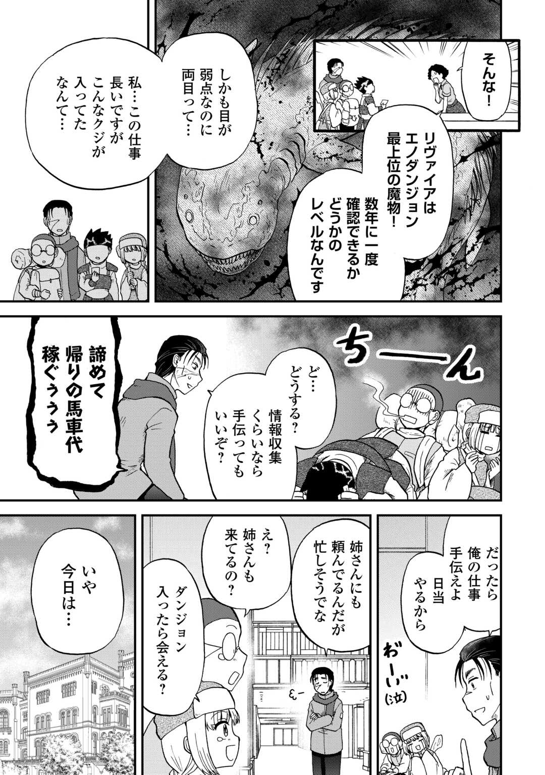Solo Dun - Shuumatsu wa Shumi wo Mankitsu Sasete Itadakimasu - Chapter 11 - Page 3