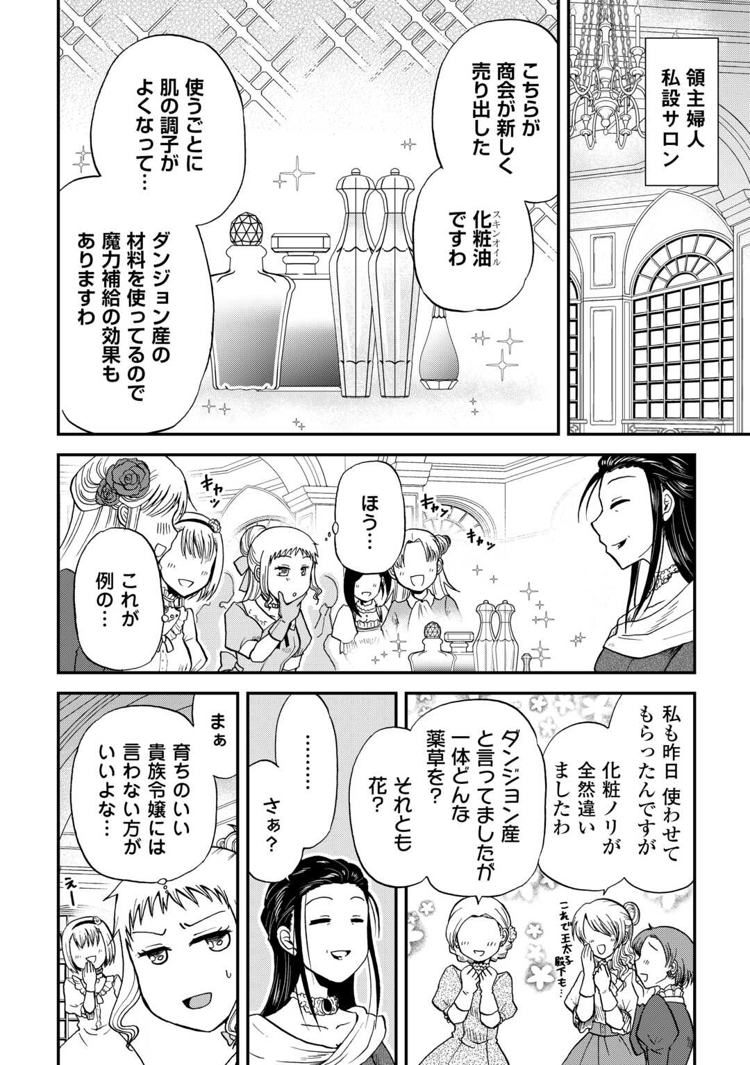 Solo Dun - Shuumatsu wa Shumi wo Mankitsu Sasete Itadakimasu - Chapter 11 - Page 4