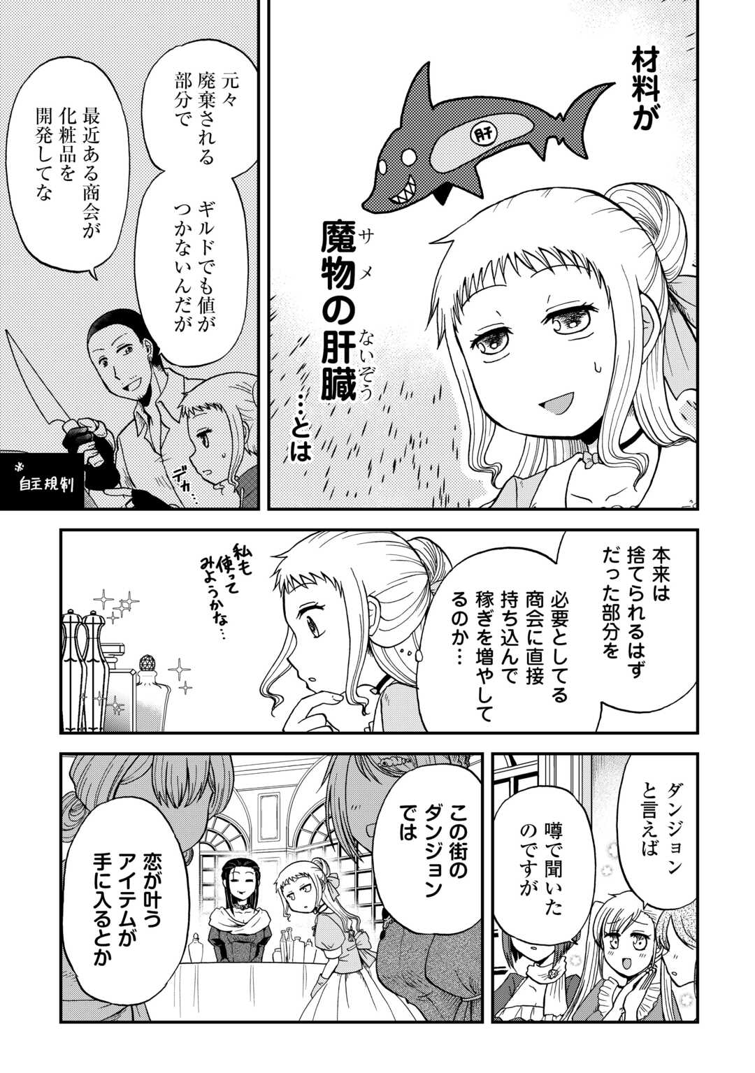 Solo Dun - Shuumatsu wa Shumi wo Mankitsu Sasete Itadakimasu - Chapter 11 - Page 5