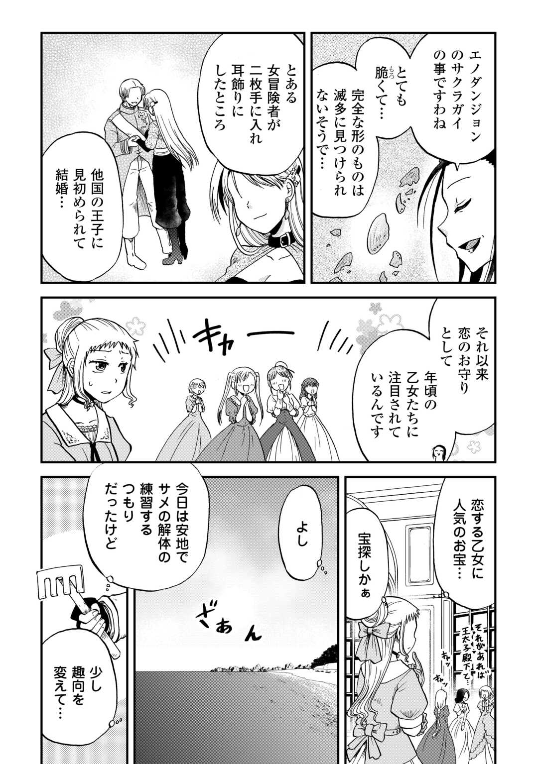 Solo Dun - Shuumatsu wa Shumi wo Mankitsu Sasete Itadakimasu - Chapter 11 - Page 6