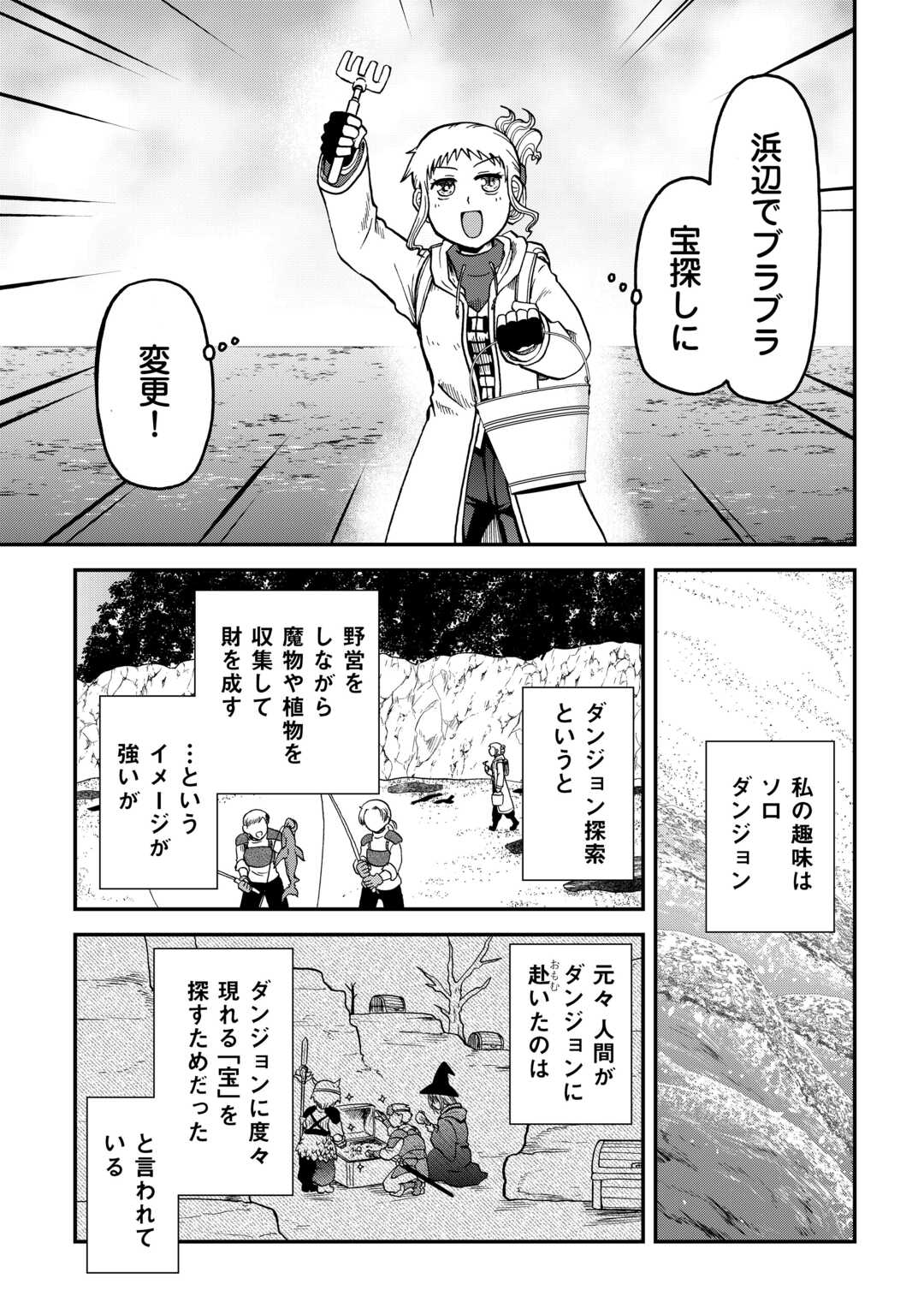 Solo Dun - Shuumatsu wa Shumi wo Mankitsu Sasete Itadakimasu - Chapter 11 - Page 7