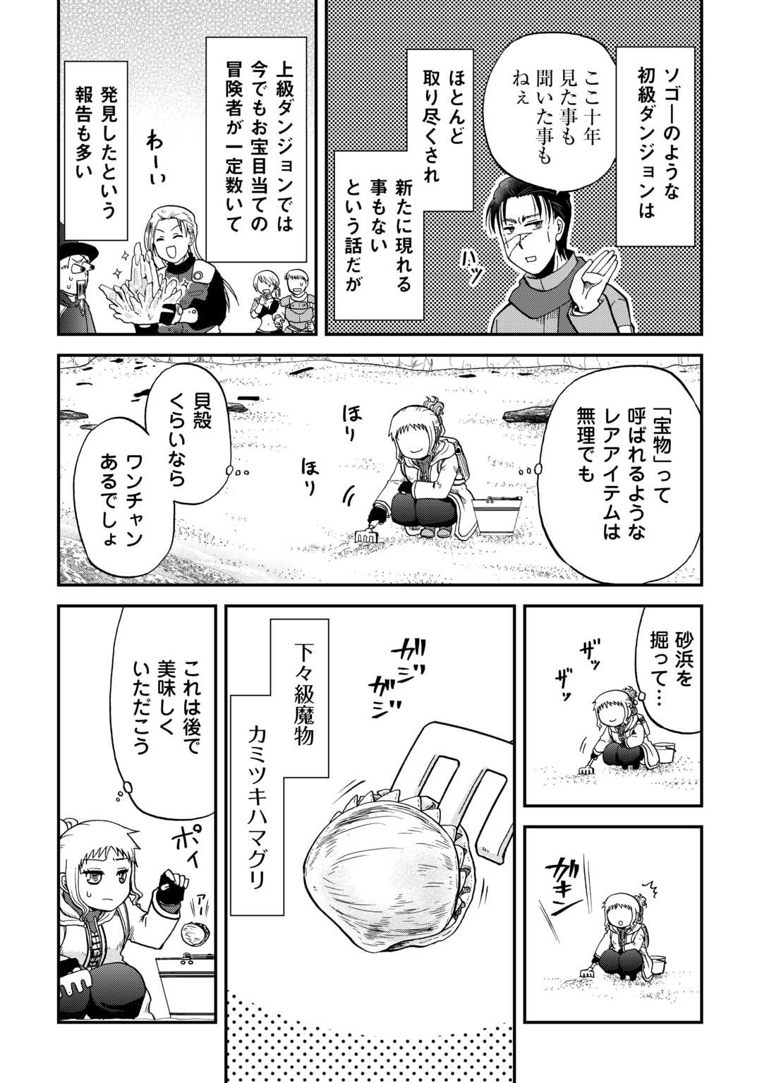 Solo Dun - Shuumatsu wa Shumi wo Mankitsu Sasete Itadakimasu - Chapter 11 - Page 8