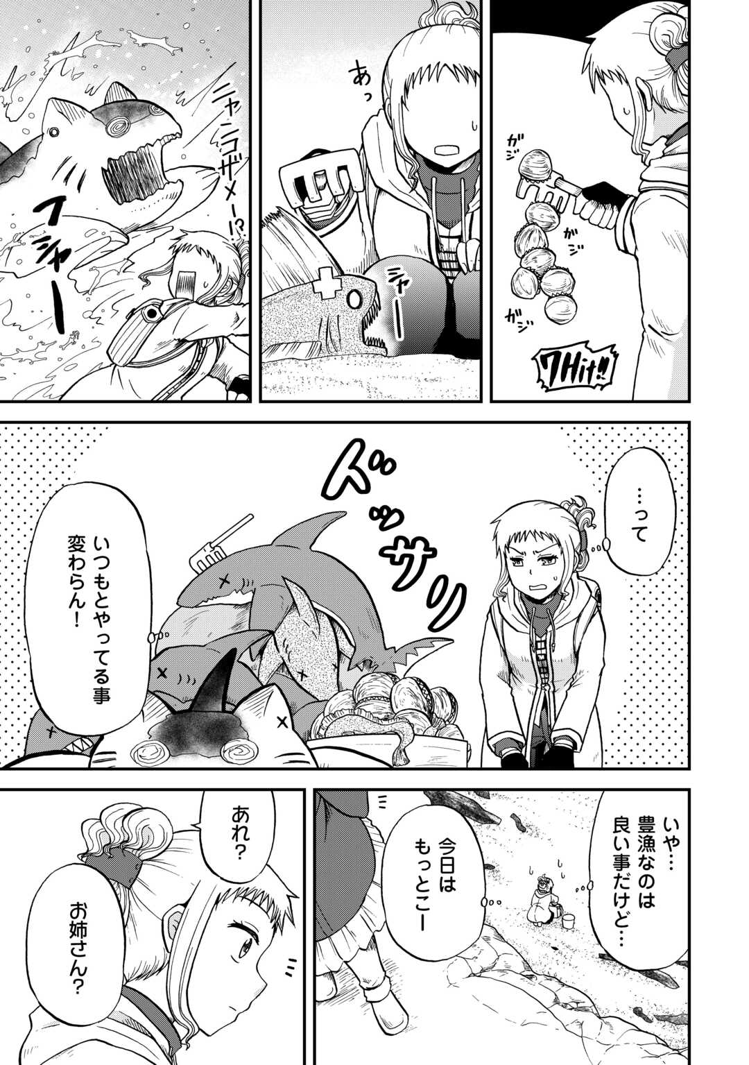 Solo Dun - Shuumatsu wa Shumi wo Mankitsu Sasete Itadakimasu - Chapter 11 - Page 9