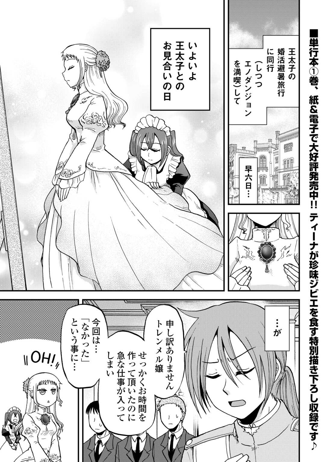 Solo Dun - Shuumatsu wa Shumi wo Mankitsu Sasete Itadakimasu - Chapter 13 - Page 1