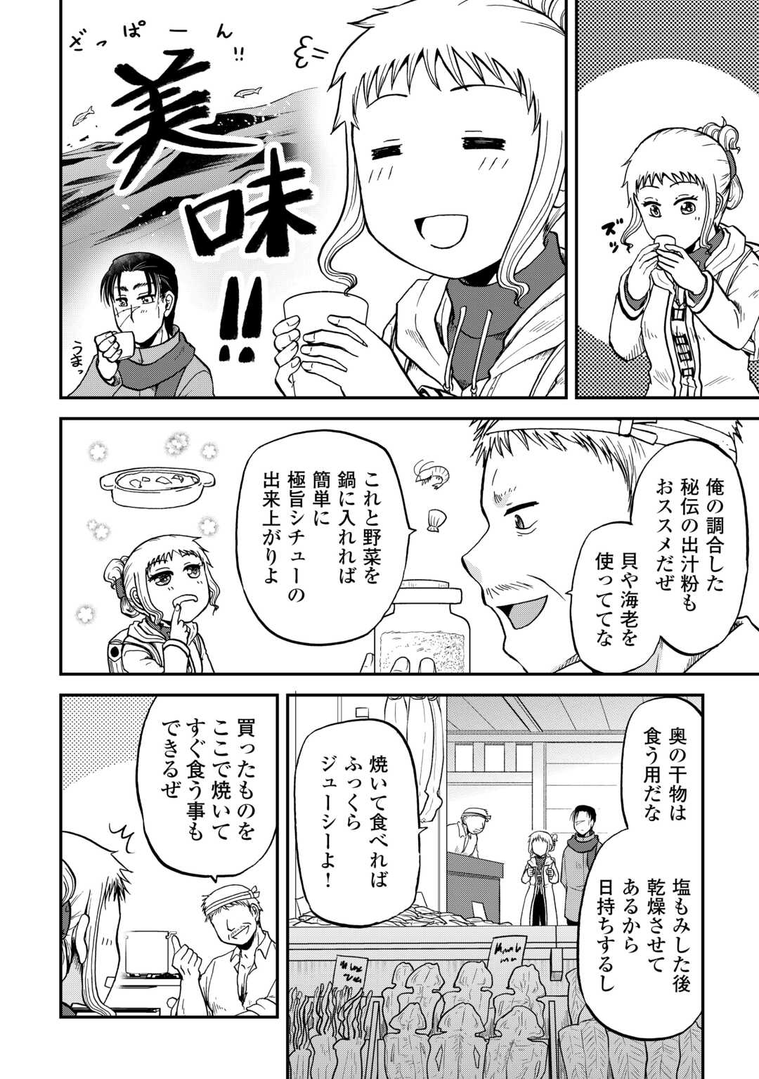 Solo Dun - Shuumatsu wa Shumi wo Mankitsu Sasete Itadakimasu - Chapter 13 - Page 10