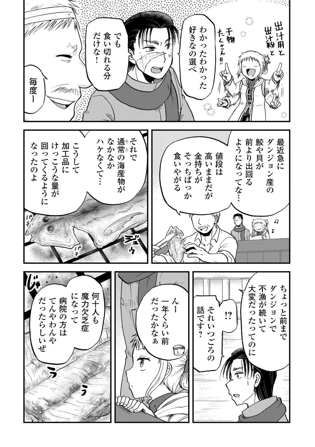 Solo Dun - Shuumatsu wa Shumi wo Mankitsu Sasete Itadakimasu - Chapter 13 - Page 11