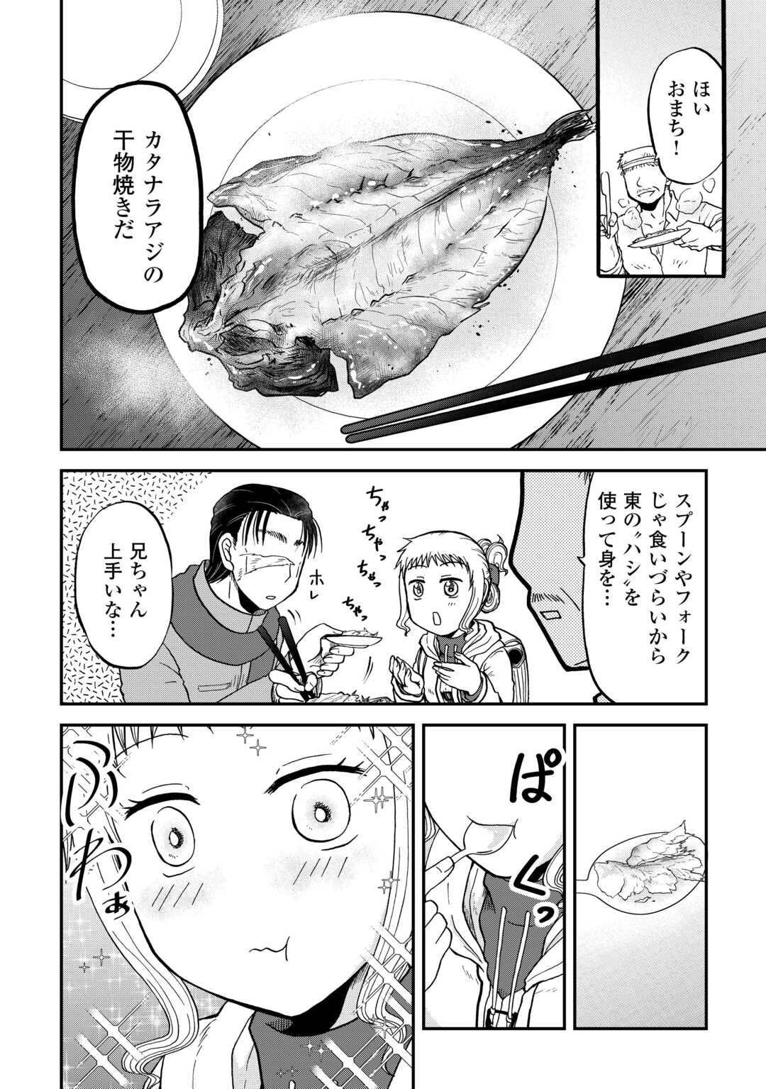 Solo Dun - Shuumatsu wa Shumi wo Mankitsu Sasete Itadakimasu - Chapter 13 - Page 12