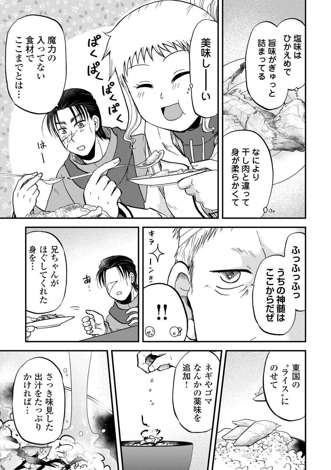 Solo Dun - Shuumatsu wa Shumi wo Mankitsu Sasete Itadakimasu - Chapter 13 - Page 13