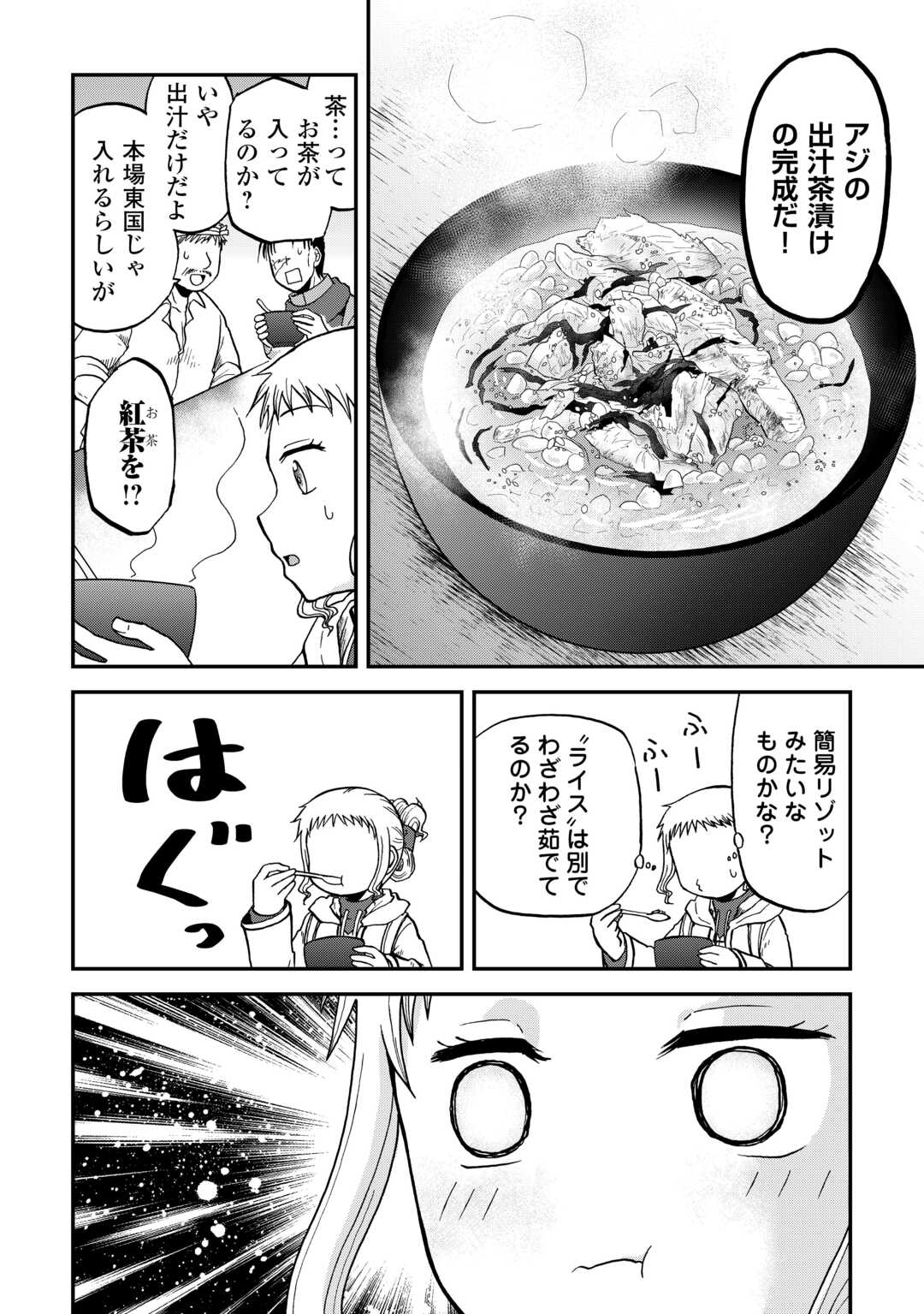 Solo Dun - Shuumatsu wa Shumi wo Mankitsu Sasete Itadakimasu - Chapter 13 - Page 14